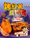 烤红薯 