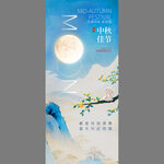 中秋佳节山水月夜图