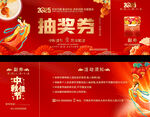 中秋抽奖券设计模板