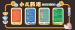 小儿药浴