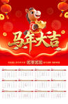 马年日历挂历海报