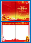 国庆76周年节目单