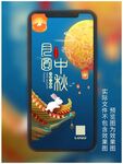 中秋节海报