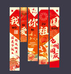国庆