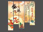 国庆条幅