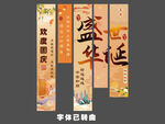 国庆条幅 