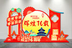 国庆节美陈