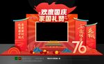 国庆美陈拍照框打卡布置