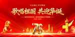 国庆76周年