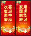 中秋国庆道旗
