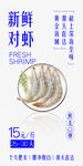 对虾 