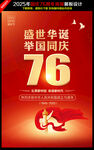 国庆76周年展板