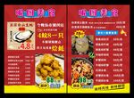 中式美食菜单