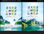 环保海报