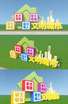 文明城市建设宣传插画