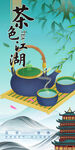 茶香四溢竹林茶韵国潮水墨画海报