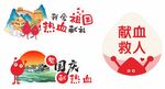献血手举牌