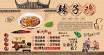 辣子鸡