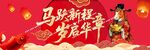 马年新春装饰喜庆画面 新年吊牌