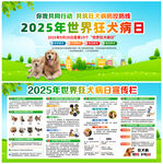 世界狂犬病日
