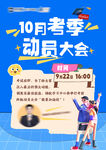 月考动员大会宣传图