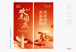 国庆节路旗