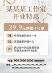 美容开业