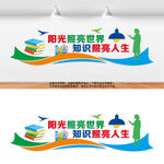 学校文化墙