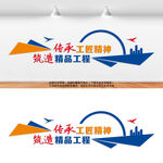 建筑公司文化墙
