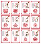 中国民俗文化十二生肖