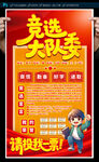 大队委员竞选海报