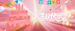 生日快乐