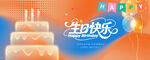 生日快乐