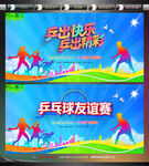 乒乓球比赛海报