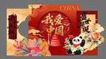 中秋国庆美陈