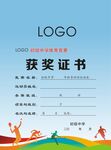 获奖证书