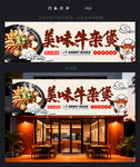牛杂煲门头