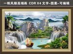 一帆风顺装饰画