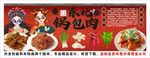 国潮东北锅包肉背景墙装饰画