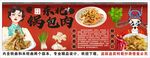 国潮东北锅包肉背景墙装饰画