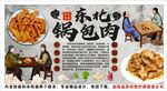 古风东北锅包肉背景墙装饰画