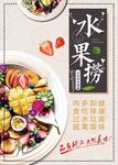 美味冰果捞