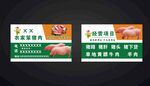 猪肉名片
