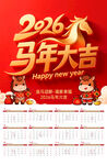 2026马年日历挂历贺岁海报