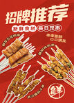 招牌烤串推荐海报
