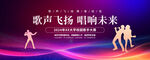 校园歌唱比赛