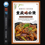 重庆鸡公煲