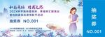 舞蹈旗袍走秀活动抽奖券