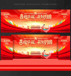 中秋国庆