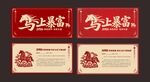 马上暴富贺卡